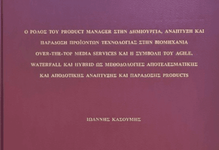 My Master Thesis in Product Management